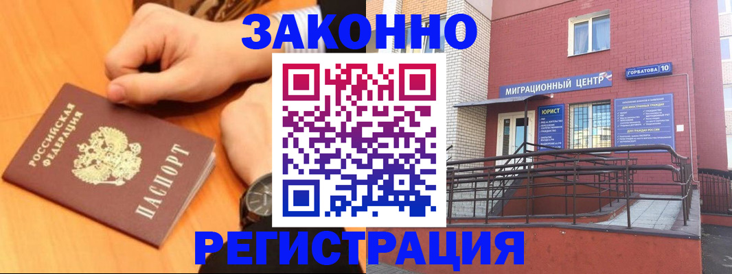 прописка в Грязовце