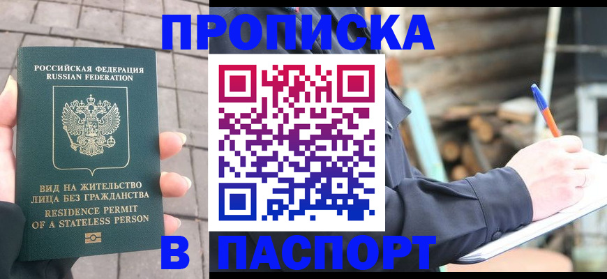 прописка гарантия в Грязовце